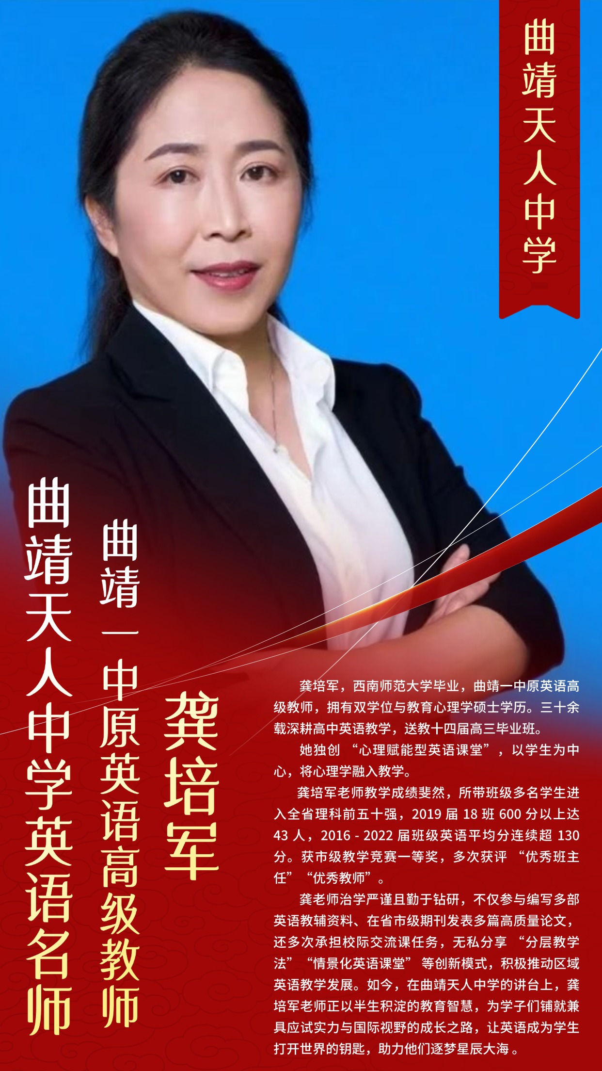 曲靖天人中学名师风采  龚培军 （曲靖一中原英语高级教师）