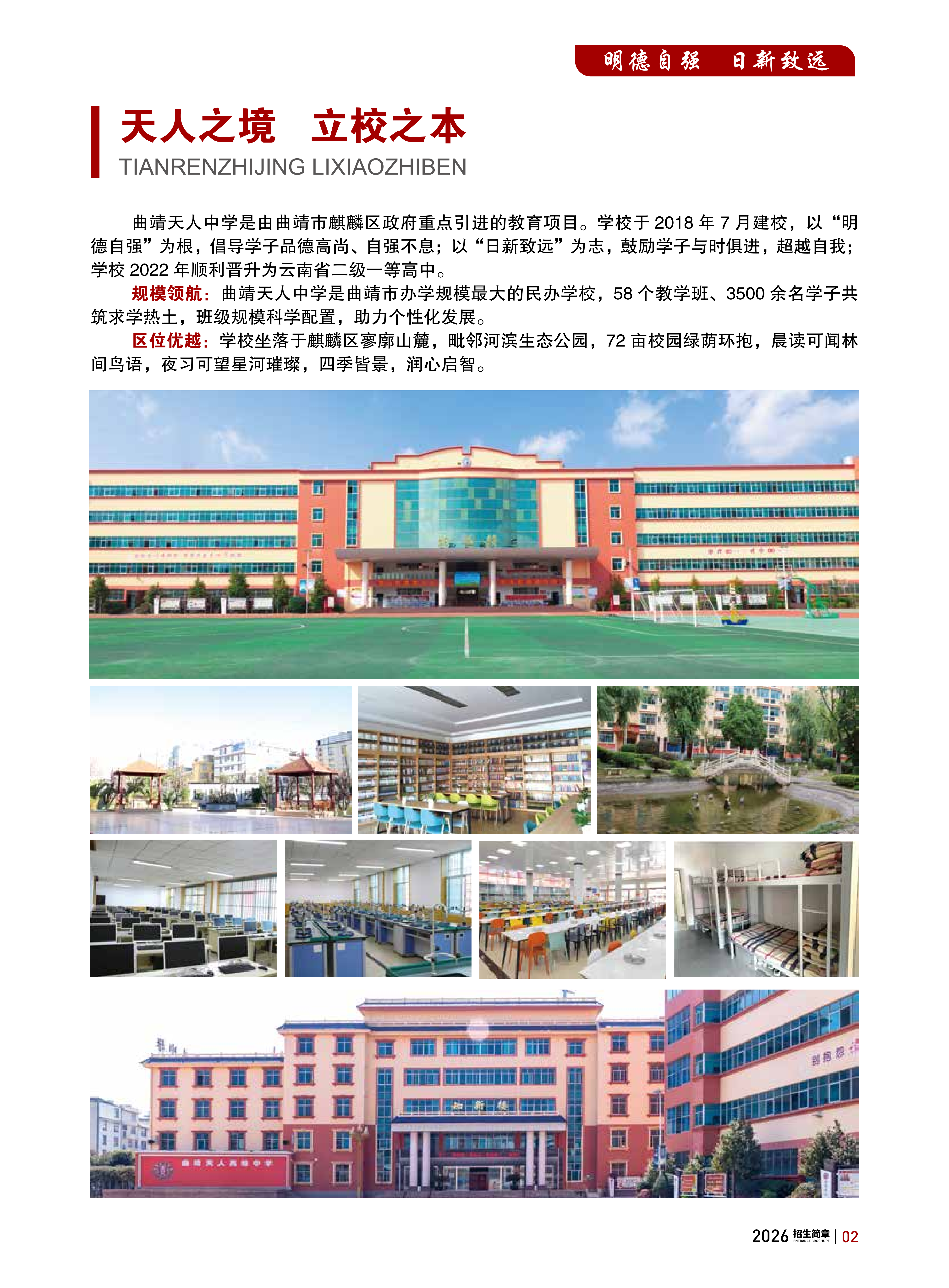曲靖天人中学高补2026简章_03.png